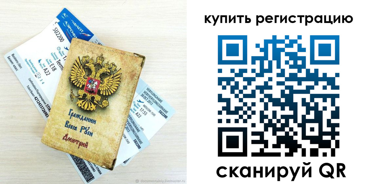 прописка законно в Еманжелинске