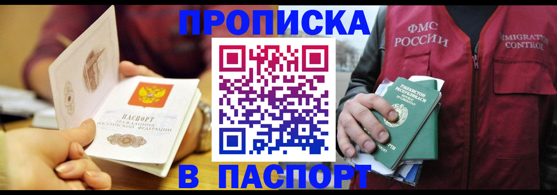 временная регистрация законно в Еманжелинске