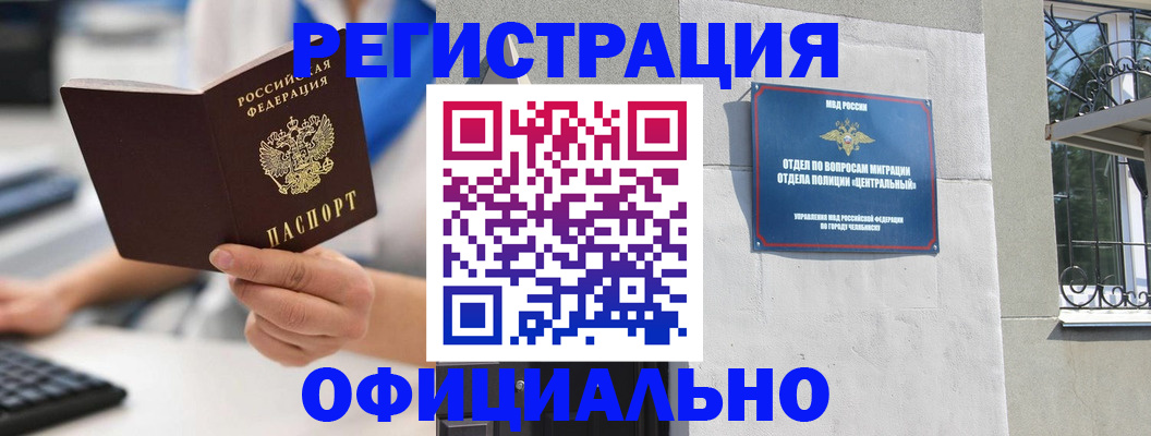 найти адрес прописки в Еманжелинске