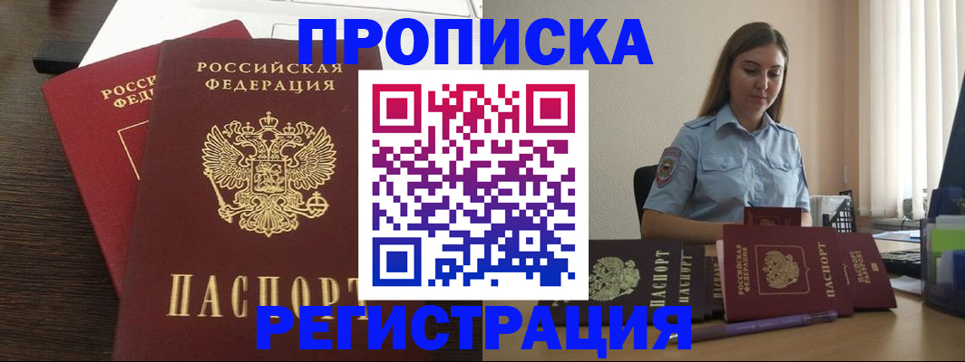 прописка для кредита в Еманжелинске