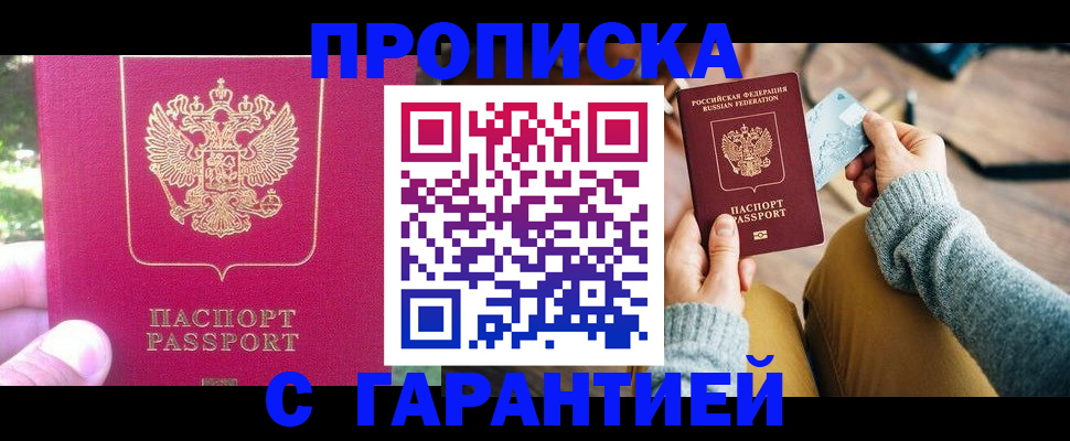 временная регистрация для школы в Еманжелинске