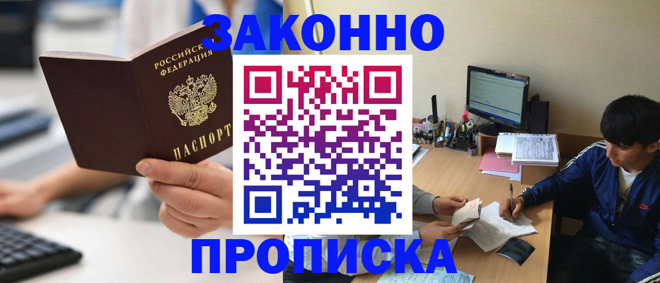 временная регистрация надежно в Еманжелинске